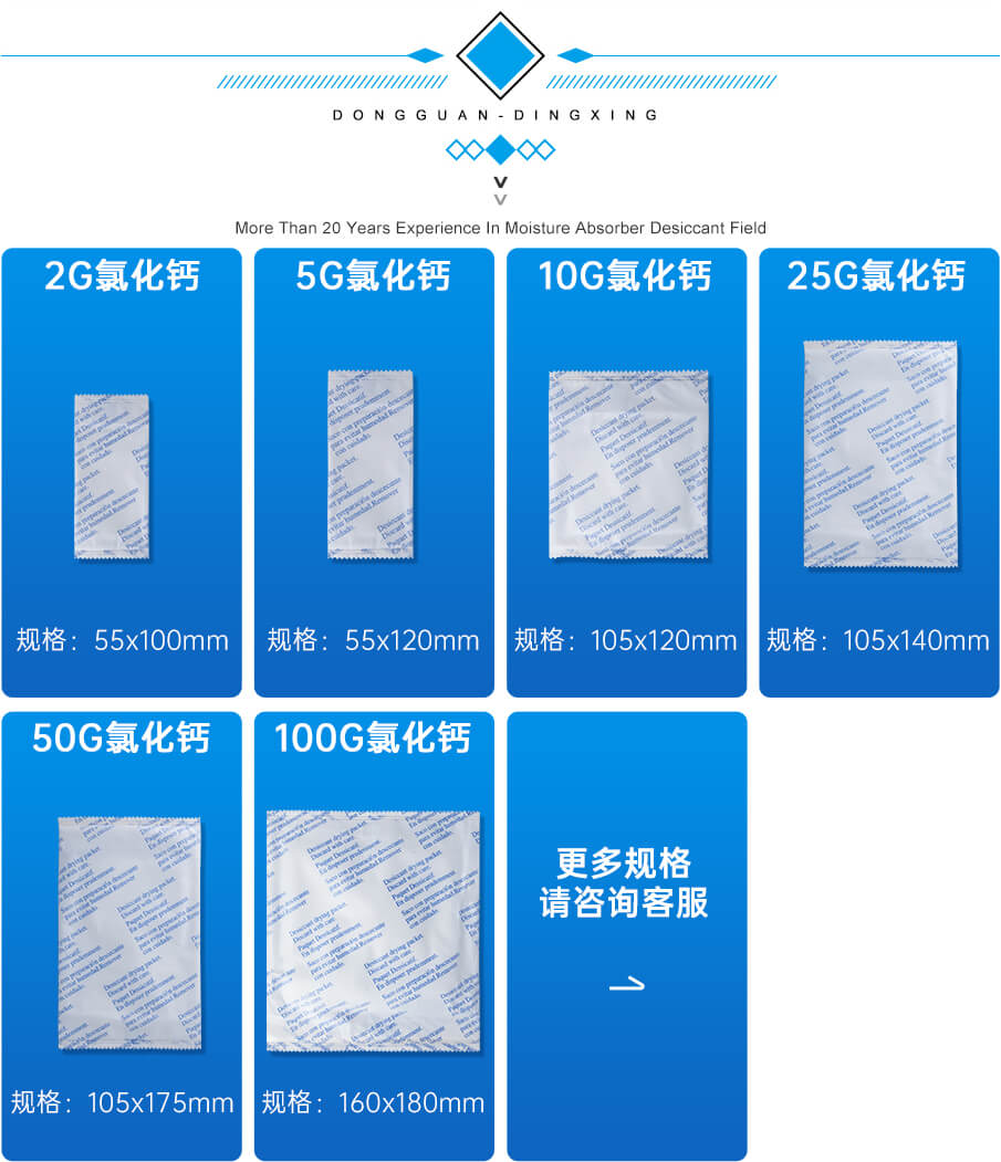 10g氯化钙干燥剂