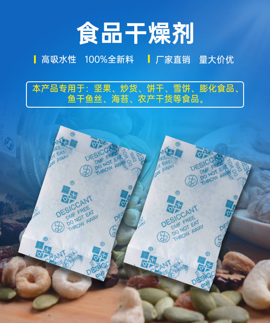 5g爱华纸食品干燥剂