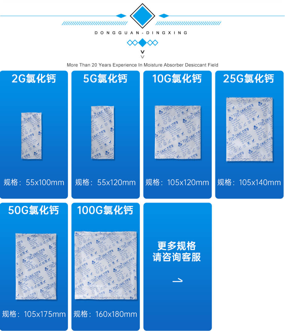 氯化钙干燥剂规格