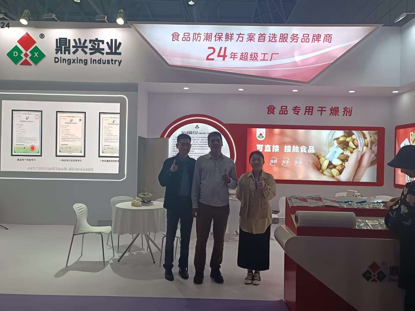 坚果展会