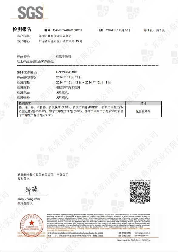 ROHS证书