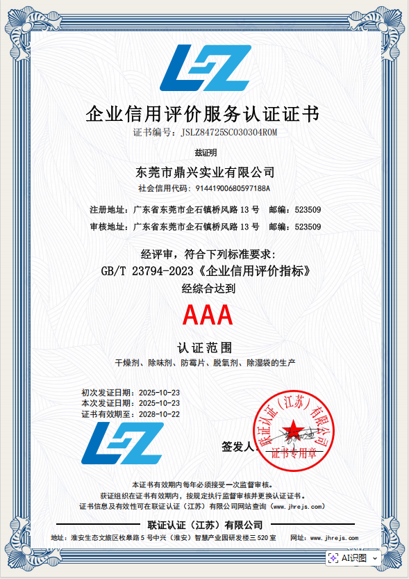 企业信用评价服务认证证书