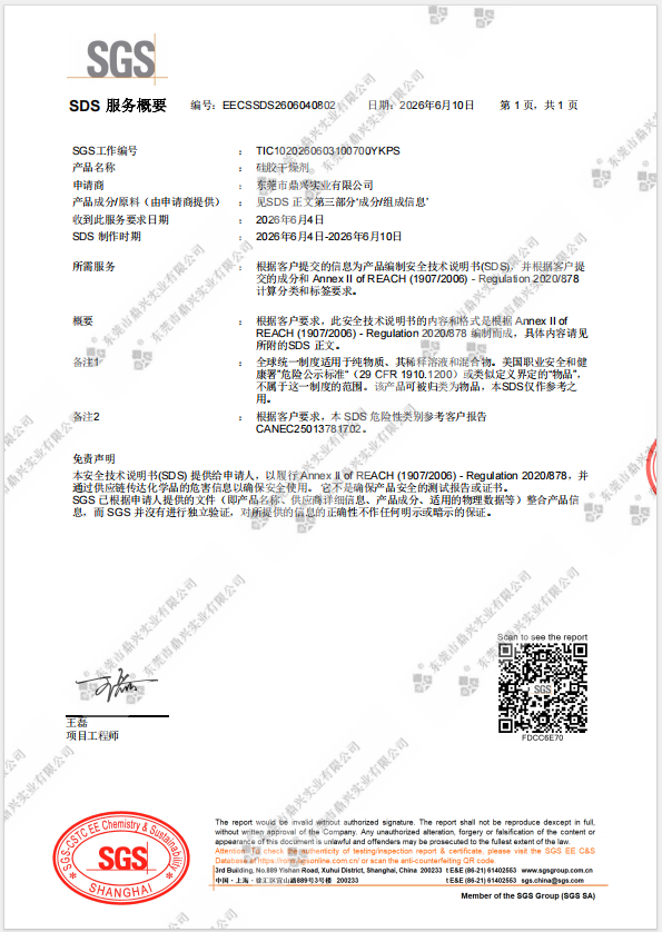 MSDS报告