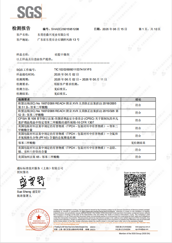 硅胶原料PPWR（重金属检测）