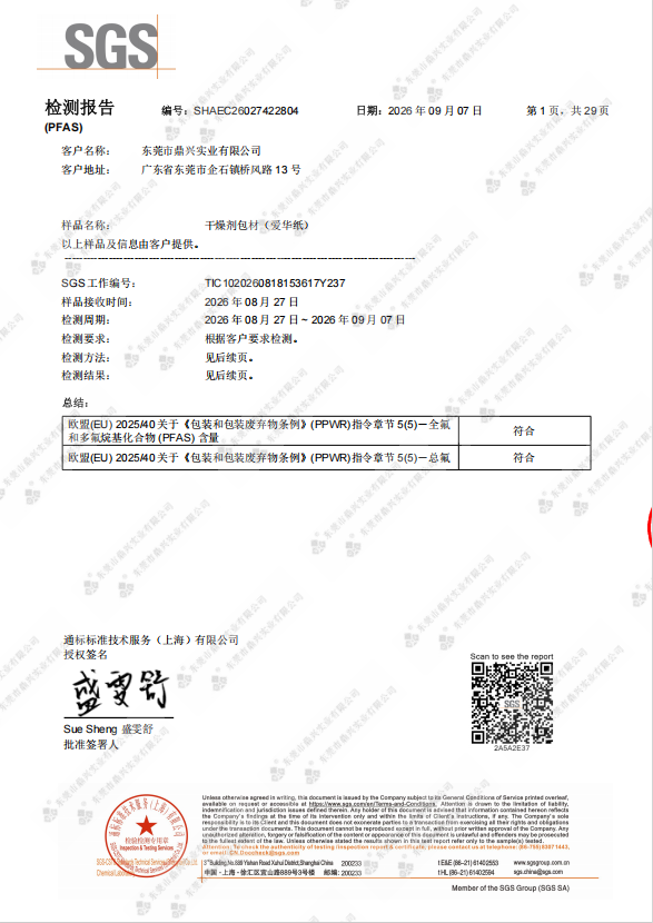 爱华纸PPWR（PFAS）