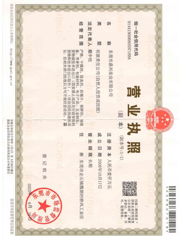 营业执照