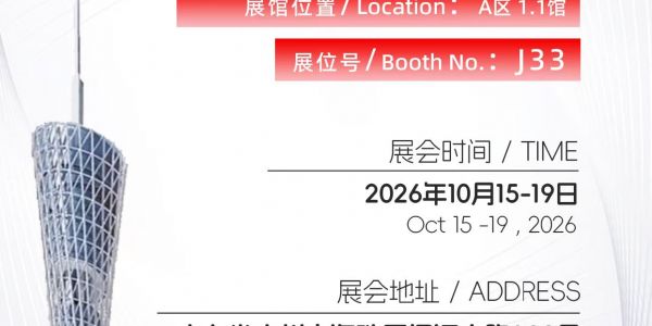 展会 | 广交会邀请函